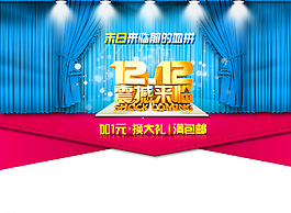 雙12圖片