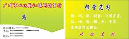 廣州市從化街江埔斯銘商行