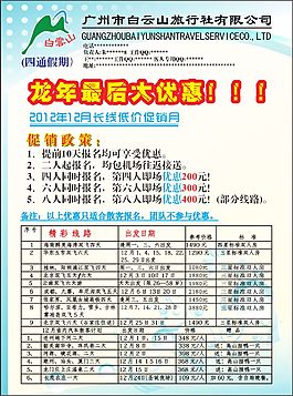廣州市白云山旅行社有限公司