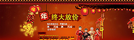 年終大促新年寬屏海報(bào)大圖圖片