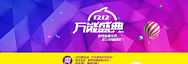 淘寶12 12萬能盛典圖片