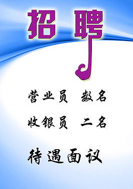矢量  招聘 大圖