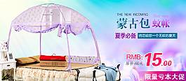 蚊帐淘宝海报图片
