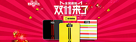 淘寶天貓雙十一首頁大圖促銷海報圖片