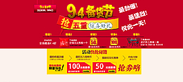 淘寶阿里巴巴活動圖圖片