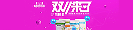 雙11海報(bào)圖片