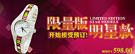 手表廣告圖片