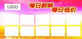 每日新鮮每日低價圖片