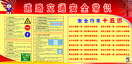 道路交通安全常識圖片