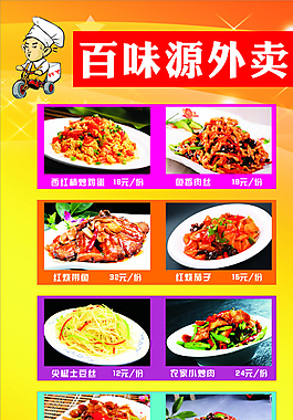 外卖宣传图片