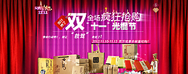 天貓雙十一首頁海報圖片