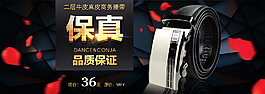 黑色皮帶海報(bào)圖片