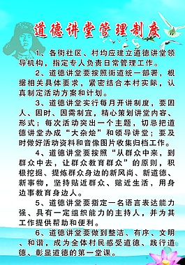 道德講堂圖片