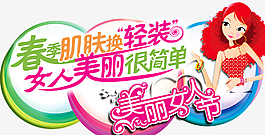 超市春季美麗肌膚清潔用品吊牌圖片