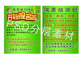 培訓(xùn)班招生宣傳單圖片