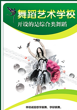 舞蹈藝術(shù)易拉寶圖片