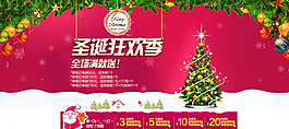 淘寶女裝圣誕節(jié)狂歡季促銷海報(bào)圖片