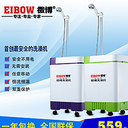 洗澡機(jī)淘寶主圖  海報(bào)圖片