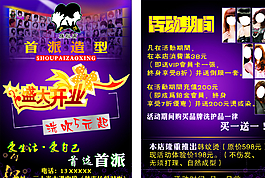 美容美發(fā)宣傳單圖片