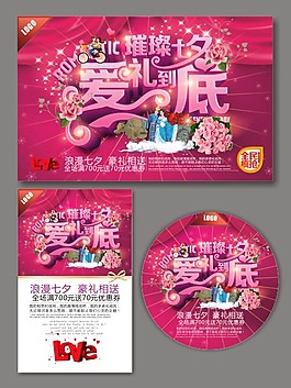 璀璨七夕