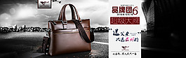 淘寶首頁(yè)男包海報(bào) 淘寶模版 裝修海報(bào)素