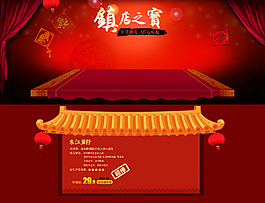 年货淘宝首页