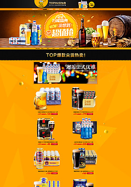 淘寶首頁(yè)裝修