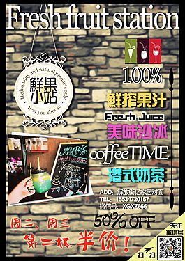 奶茶店咖啡店海報設計