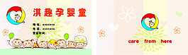 孕婴名片