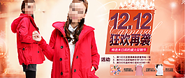 淘寶冬季時(shí)尚女裝促銷海報(bào)