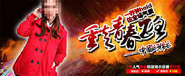 淘寶冬季時尚女裝促銷海報