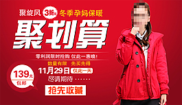淘寶冬季時(shí)尚女裝促銷海報(bào)