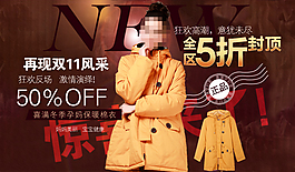 淘寶冬季時(shí)尚女裝海報(bào)