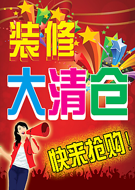 裝修大清倉分層psd