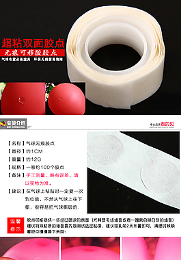 婚慶氣球膠點貼詳情頁