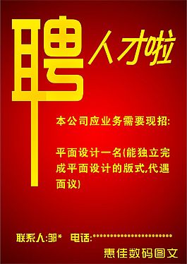聘人才啦