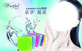 面膜