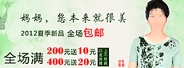 淘寶時(shí)尚媽媽裝促銷海報(bào)