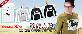 淘寶時(shí)尚男裝促銷海報(bào)