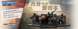 淘寶游戲電腦筆記本促銷海報