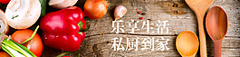 蔬果banner