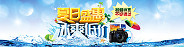 夏日促銷