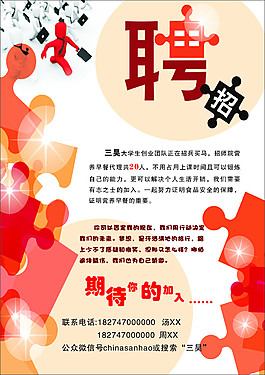 招聘