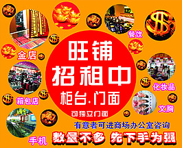 旺鋪招租