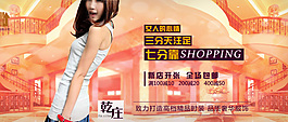 淘寶女裝海報
