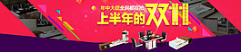 年中大促家具海報(bào)