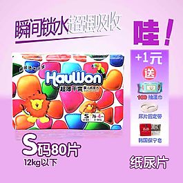母婴婴儿纸尿裤主图直通车图