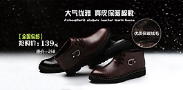淘寶男鞋海報