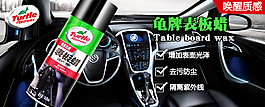 汽車用品表板蠟