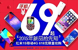 手機淘寶海報